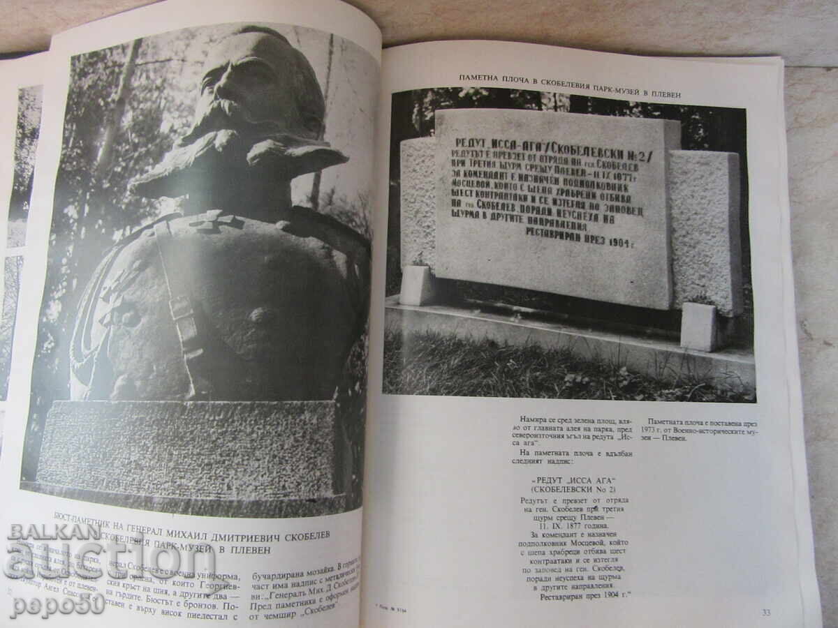 Livrarea MONUMENTE DE APRECIERE ÎN CARIONUL PLEVEN-1976. Livrarea MONUMENTE DE APRECIERE ÎN CARIONUL PLEVEN-1976.