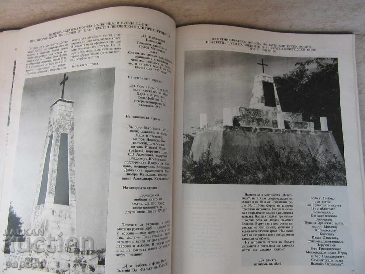 MONUMENTE DE APRECIERE ÎN CARIONUL PLEVEN-1976. - 5 MONUMENTE DE APRECIERE ÎN CARIONUL PLEVEN-1976. - 5