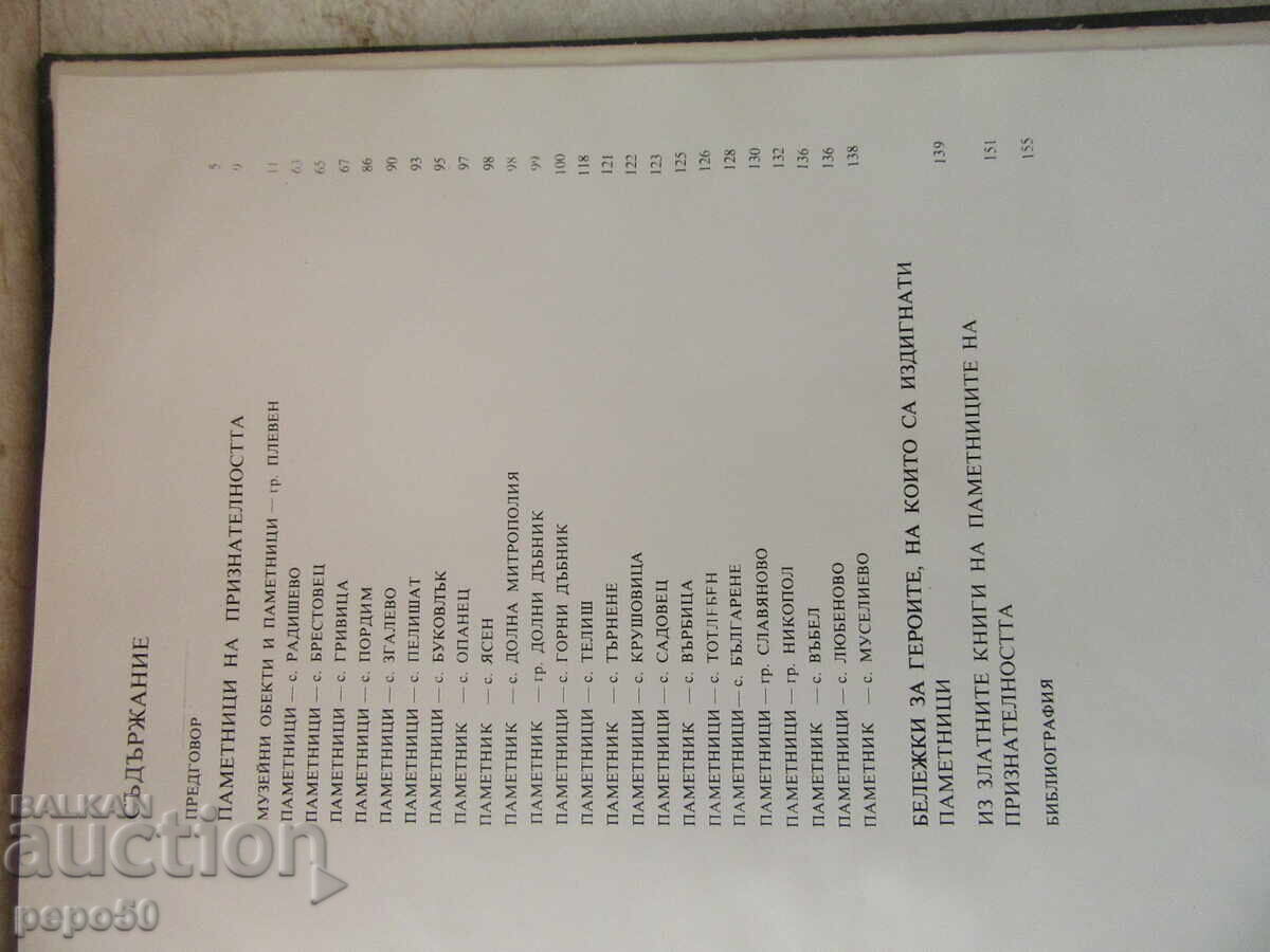 MONUMENTE DE APRECIERE ÎN CARIONUL PLEVEN-1976. - 6 MONUMENTE DE APRECIERE ÎN CARIONUL PLEVEN-1976. - 6