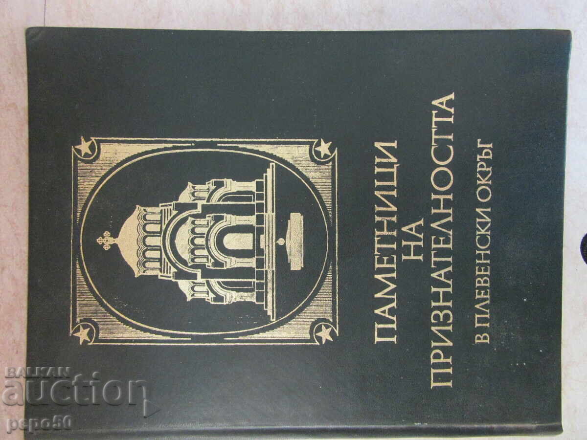 MONUMENTE DE APRECIERE ÎN CARIONUL PLEVEN-1976. MONUMENTE DE APRECIERE ÎN CARIONUL PLEVEN-1976.