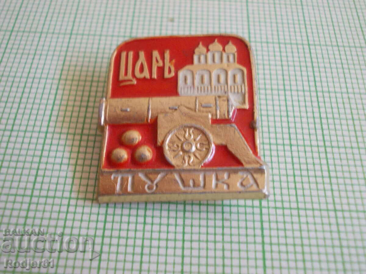 insigne - Tsar Top / Tsar-pistol 2 buc cu preț € 1.50 | 2.93 BGN