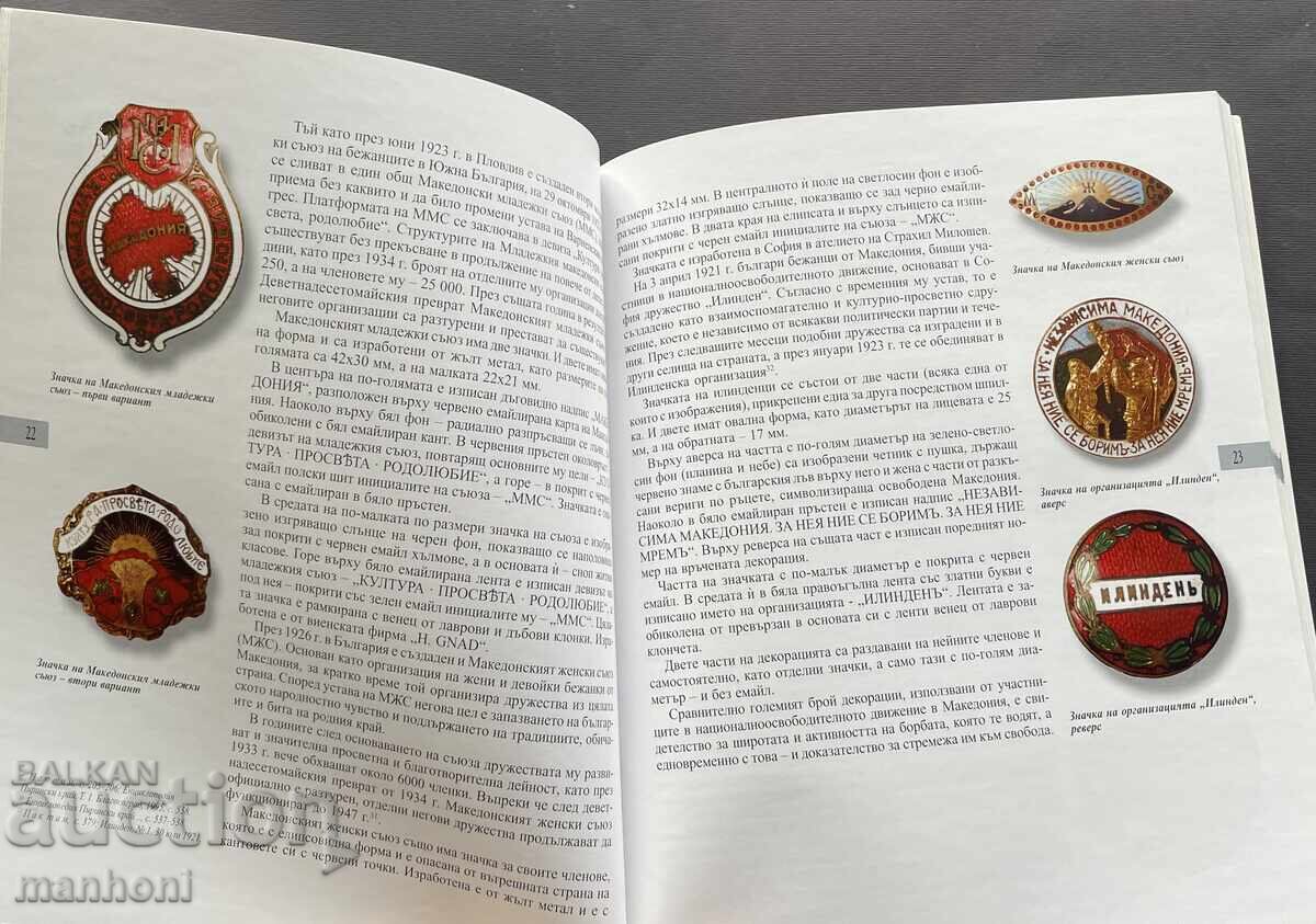 Auction  5924 Macedonia in Bulgarian Phaleristics Todor Petrov