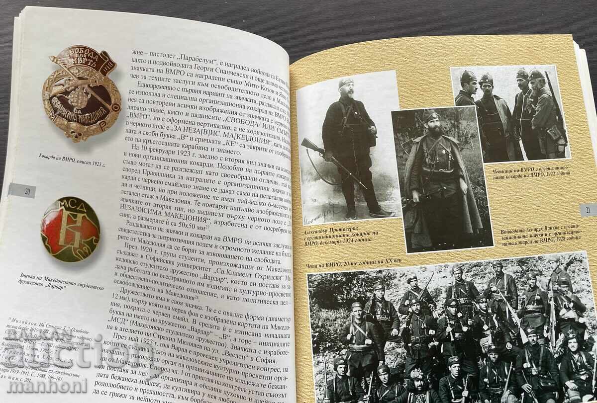 Delivery of 5924 Macedonia in Bulgarian Phaleristics Todor Petrov