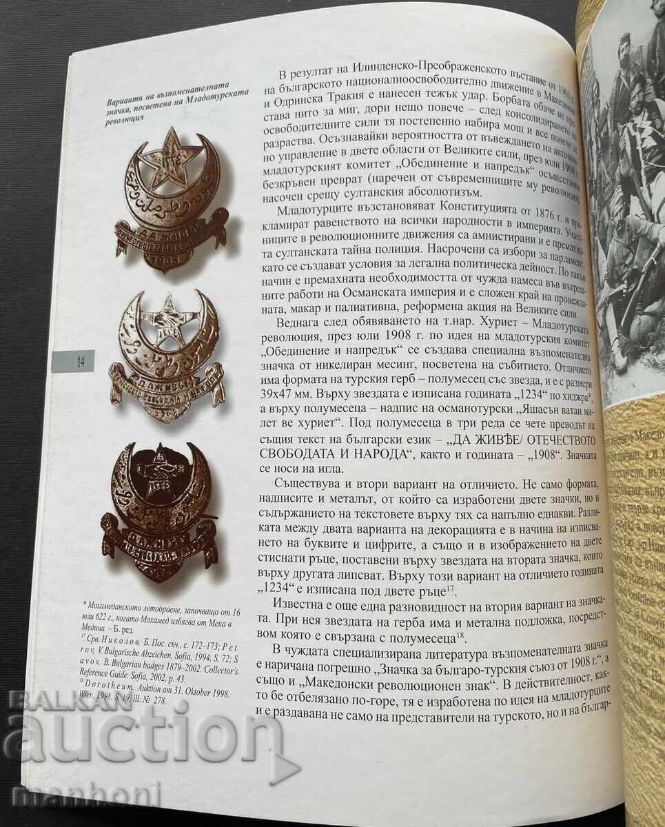 5924 Macedonia in Bulgarian Phaleristics Todor Petrov - 5
