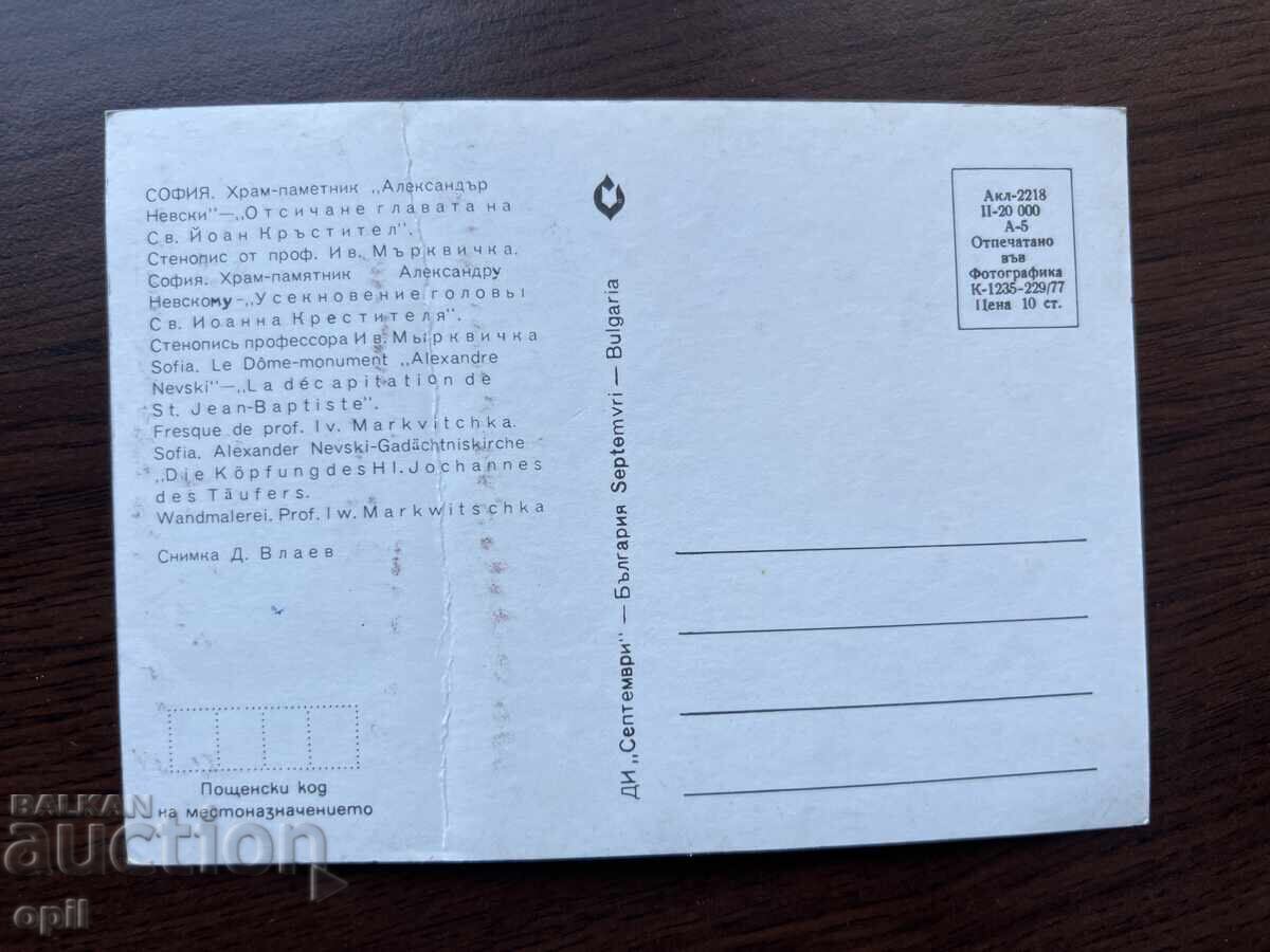 Стара Картичка-Поздравителна с цена 0.10 лв. | € 0.05 Стара Картичка-Поздравителна с цена 0.10 лв. | € 0.05