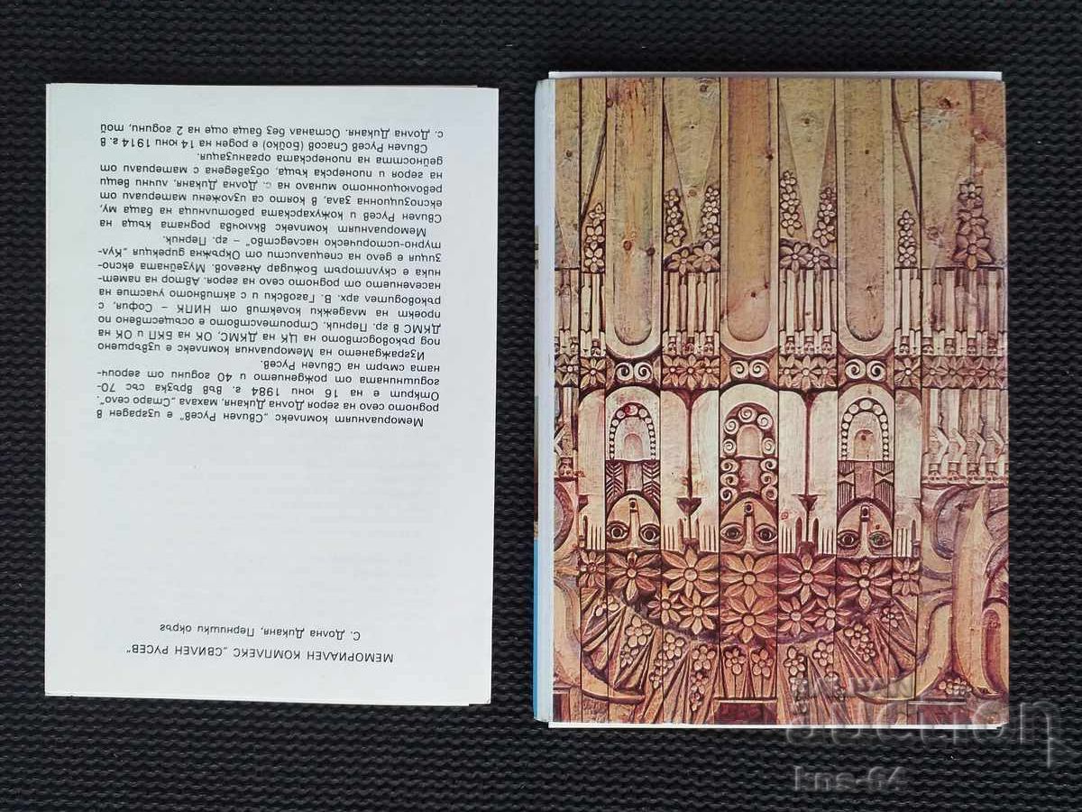 Παράδοση SILVEN RUSEV Memorial Complex Lot Παράδοση SILVEN RUSEV Memorial Complex Lot