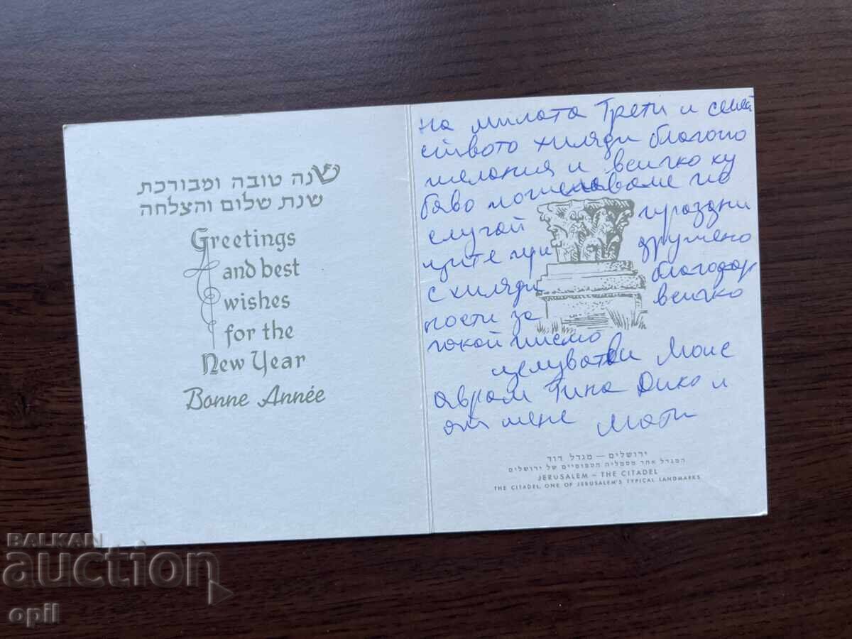 Стара Картичка-Поздравителна с цена 0.20 лв. | € 0.10 Стара Картичка-Поздравителна с цена 0.20 лв. | € 0.10