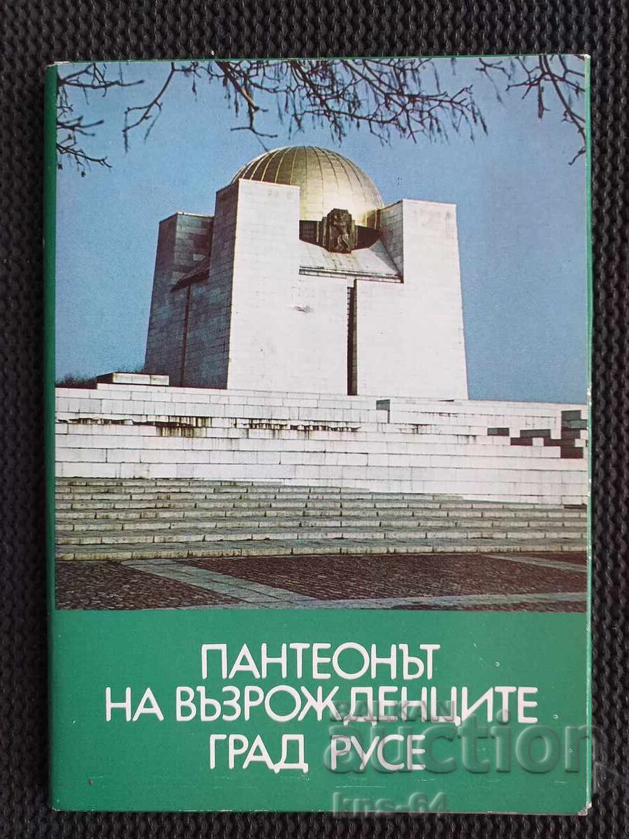 Русе Пантеон на възрожденците   Лот