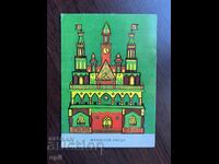 Стара Картичка-Поздравителна