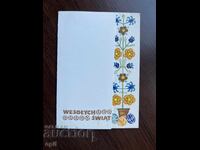 Стара Картичка-Поздравителна