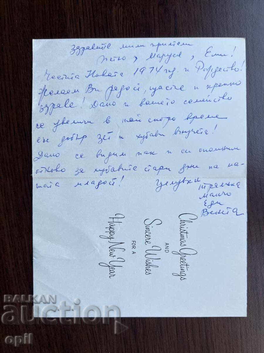 Παλιά κάρτα-Χαιρετισμός-Καλή χρονιά με τιμή 0.20 BGN | € 0.10 Παλιά κάρτα-Χαιρετισμός-Καλή χρονιά με τιμή 0.20 BGN | € 0.10