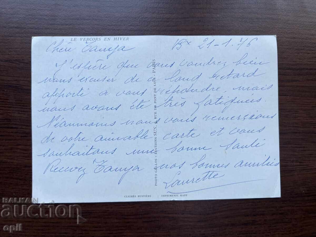 Стара Картичка-Поздравителна с цена 0.20 лв. | € 0.10 Стара Картичка-Поздравителна с цена 0.20 лв. | € 0.10