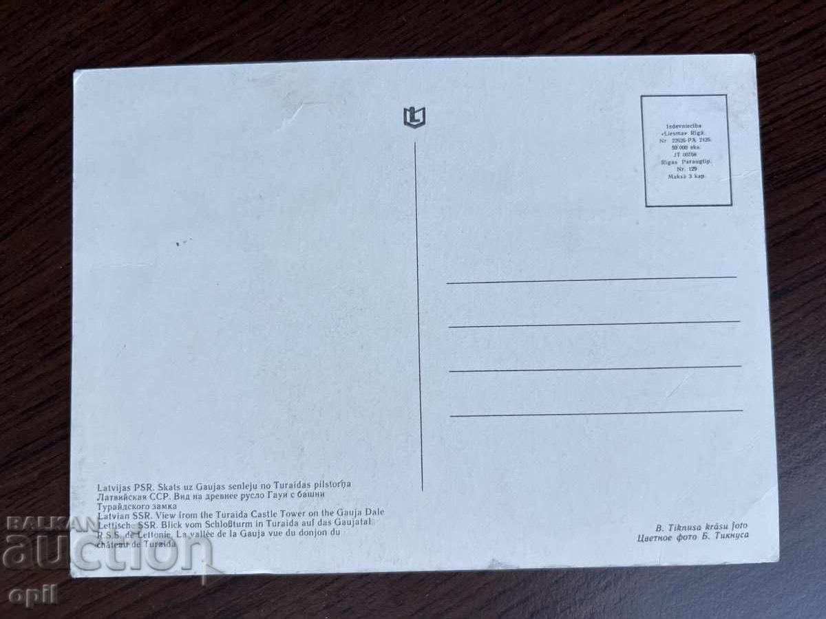 Стара Картичка с цена 0.20 лв. | € 0.10 Стара Картичка с цена 0.20 лв. | € 0.10