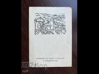 Стара Картичка