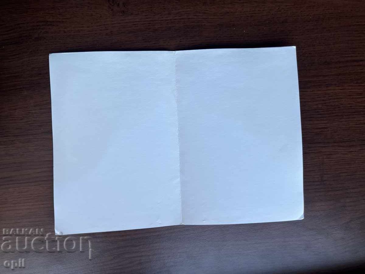 Стара Картичка с цена 0.10 лв. | € 0.05 Стара Картичка с цена 0.10 лв. | € 0.05