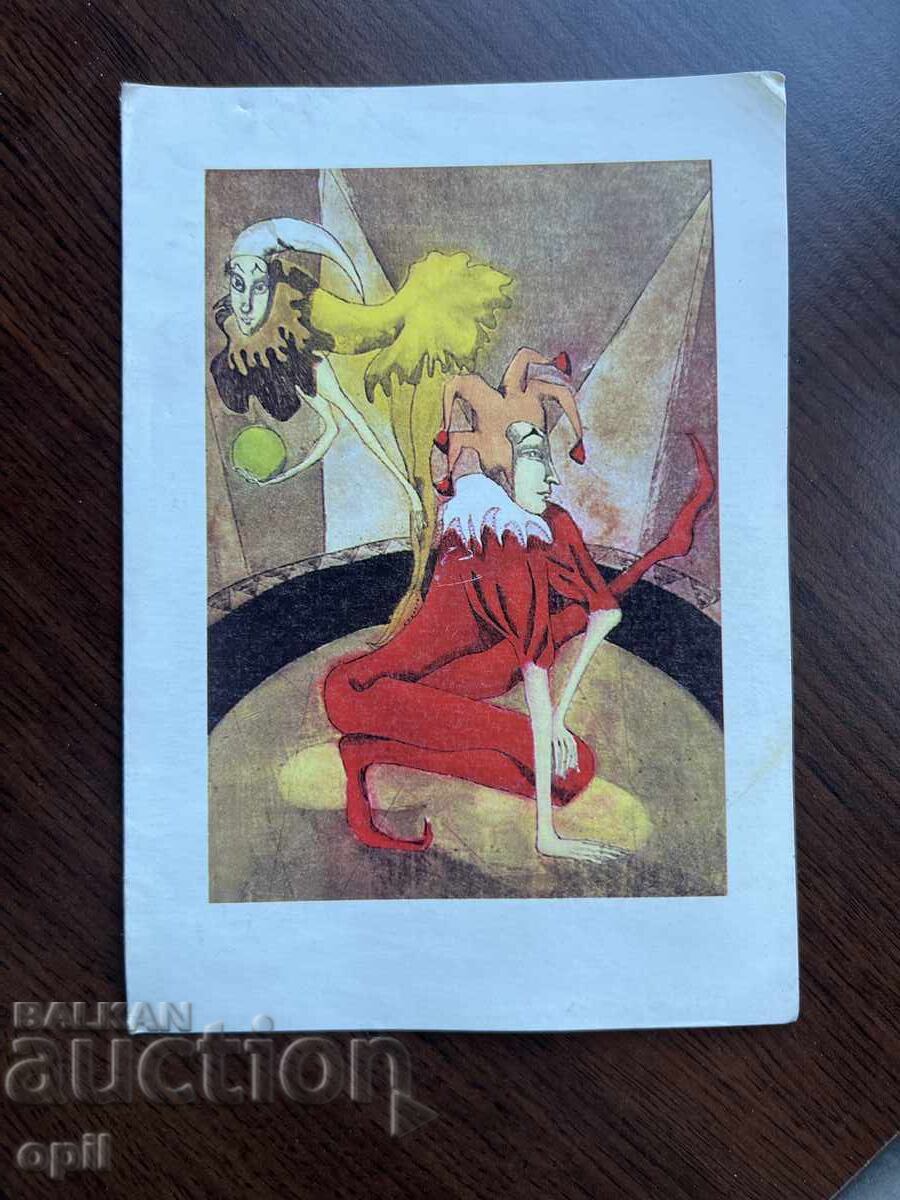 Стара Картичка Стара Картичка