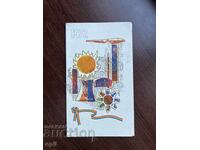 Стара Картичка