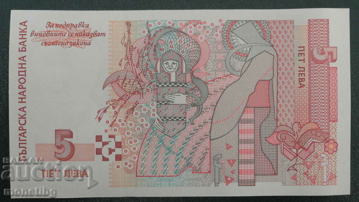 Bulgaria 1999 - BGN 5 UNC (series AA) with price 38.00 BGN | € 19.43 Bulgaria 1999 - BGN 5 UNC (series AA) with price 38.00 BGN | € 19.43