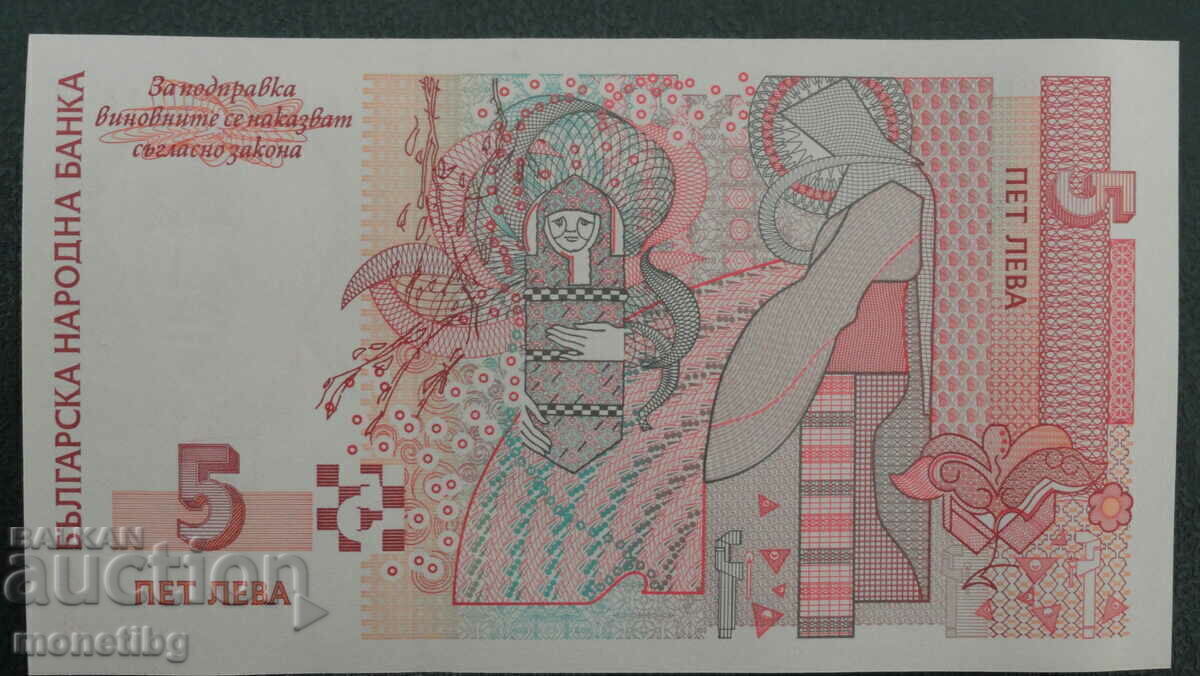 Bulgaria 1999 - BGN 5 UNC (series AA) - 6 Bulgaria 1999 - BGN 5 UNC (series AA) - 6