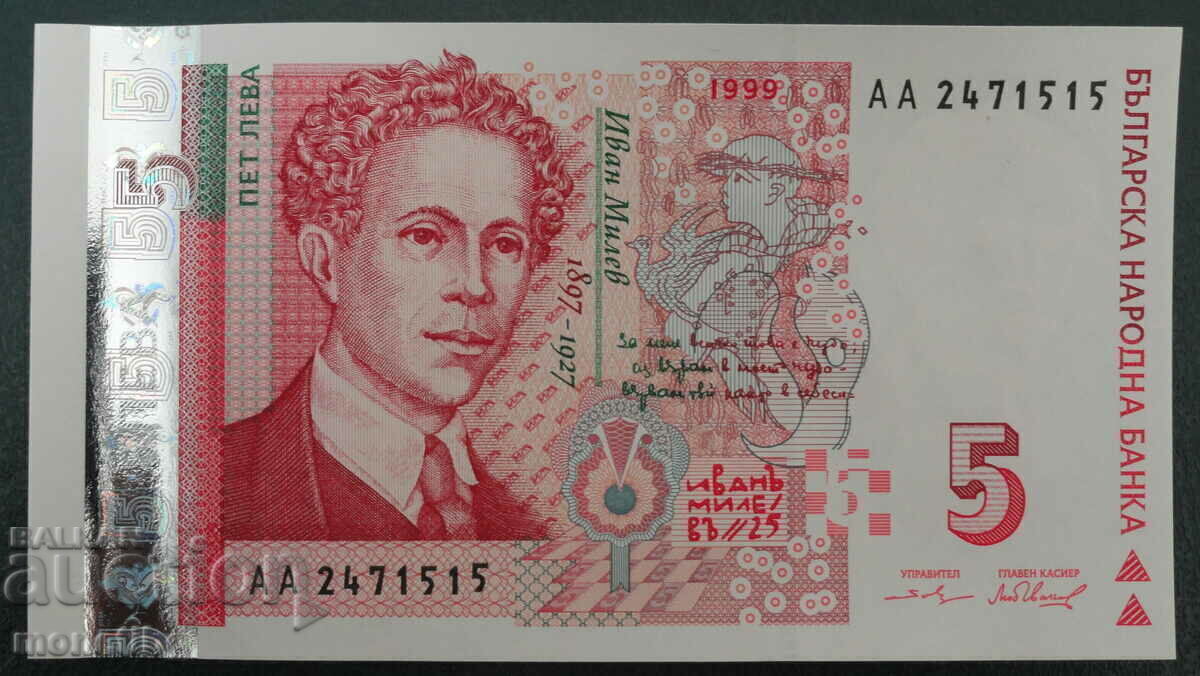 Bulgaria 1999 - BGN 5 UNC (series AA) Bulgaria 1999 - BGN 5 UNC (series AA)