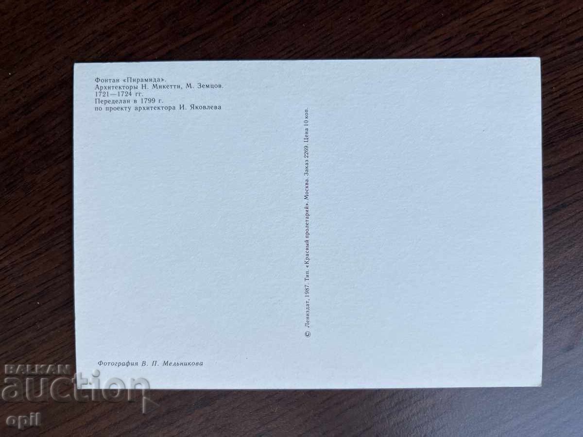 Stara Karticka-Petrodvorets with price 0.40 BGN | € 0.20 Stara Karticka-Petrodvorets with price 0.40 BGN | € 0.20