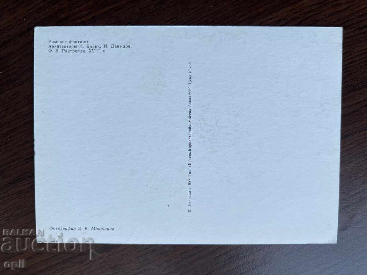 Stara Karticka-Petrodvorets with price 0.40 BGN | € 0.20 Stara Karticka-Petrodvorets with price 0.40 BGN | € 0.20