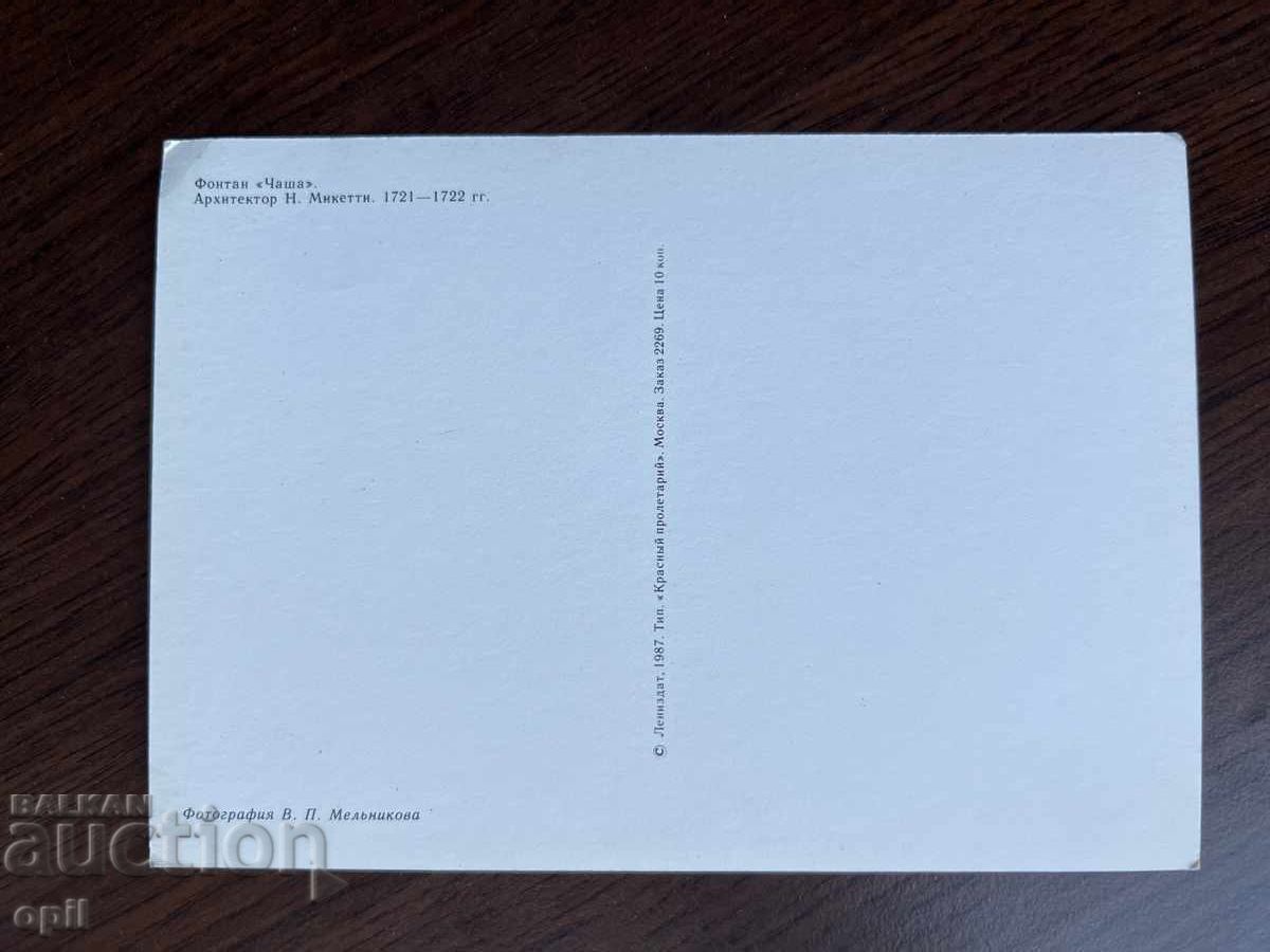 Stara Karticka-Petrodvorets with price 0.40 BGN | € 0.20 Stara Karticka-Petrodvorets with price 0.40 BGN | € 0.20