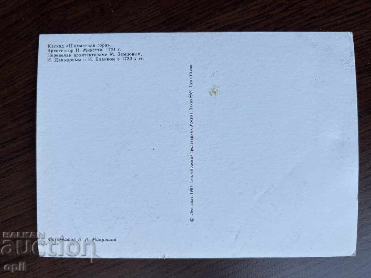 Stara Karticka-Petrodvorets with price 0.40 BGN | € 0.20 Stara Karticka-Petrodvorets with price 0.40 BGN | € 0.20