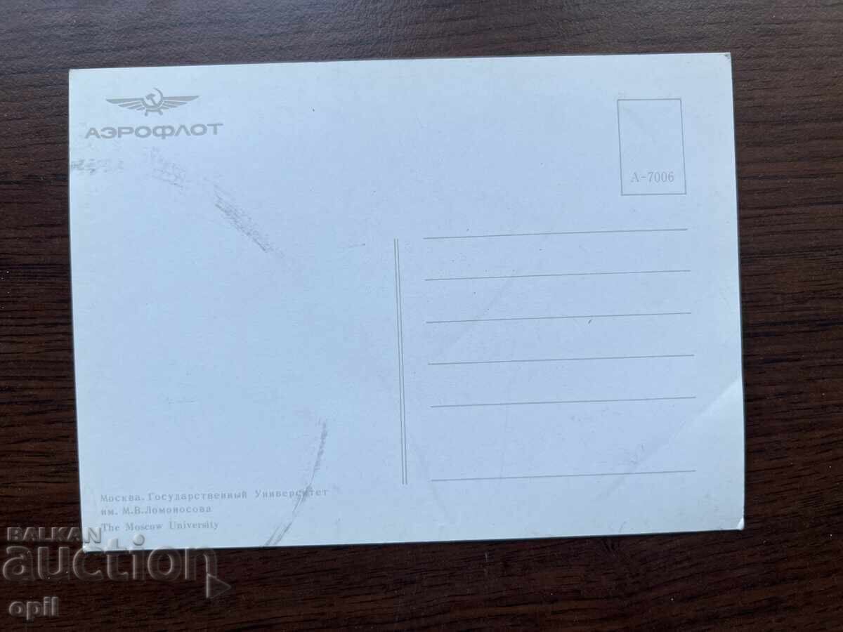Old Card-Moscow-Series AEROFLOT with price 0.40 BGN | € 0.20