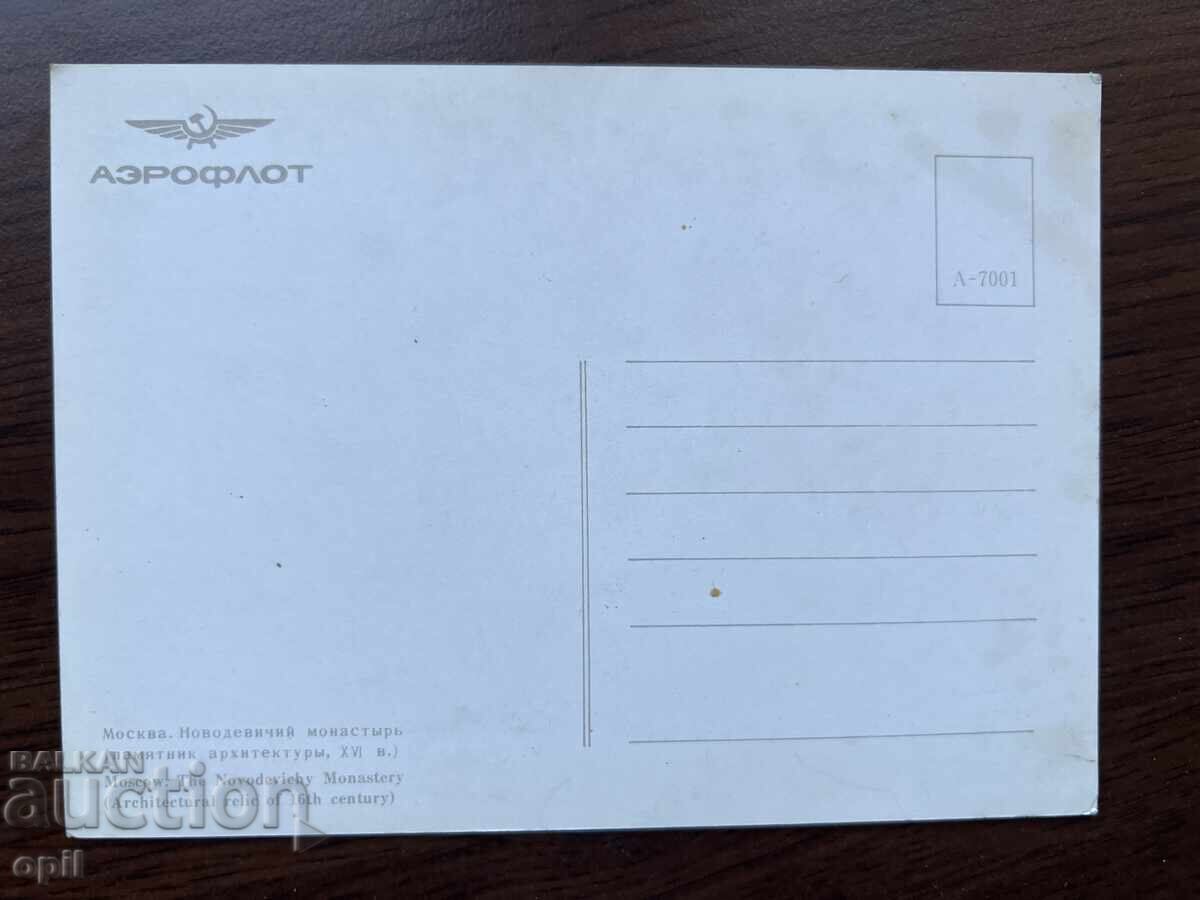 Old Card-Moscow-Series AEROFLOT with price 0.40 BGN | € 0.20 Old Card-Moscow-Series AEROFLOT with price 0.40 BGN | € 0.20