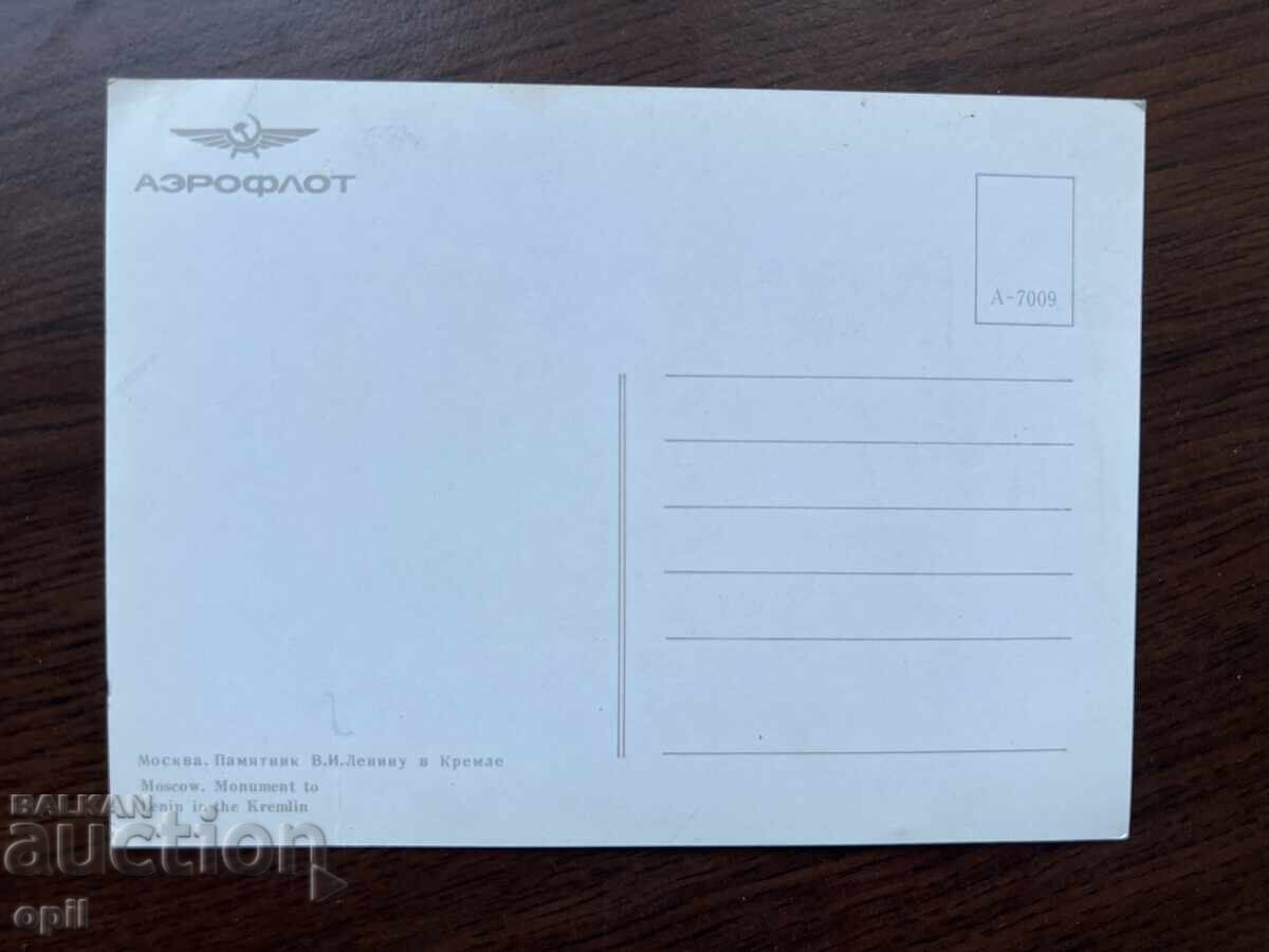 Old Card-Moscow-Series AEROFLOT with price 0.40 BGN | € 0.20 Old Card-Moscow-Series AEROFLOT with price 0.40 BGN | € 0.20