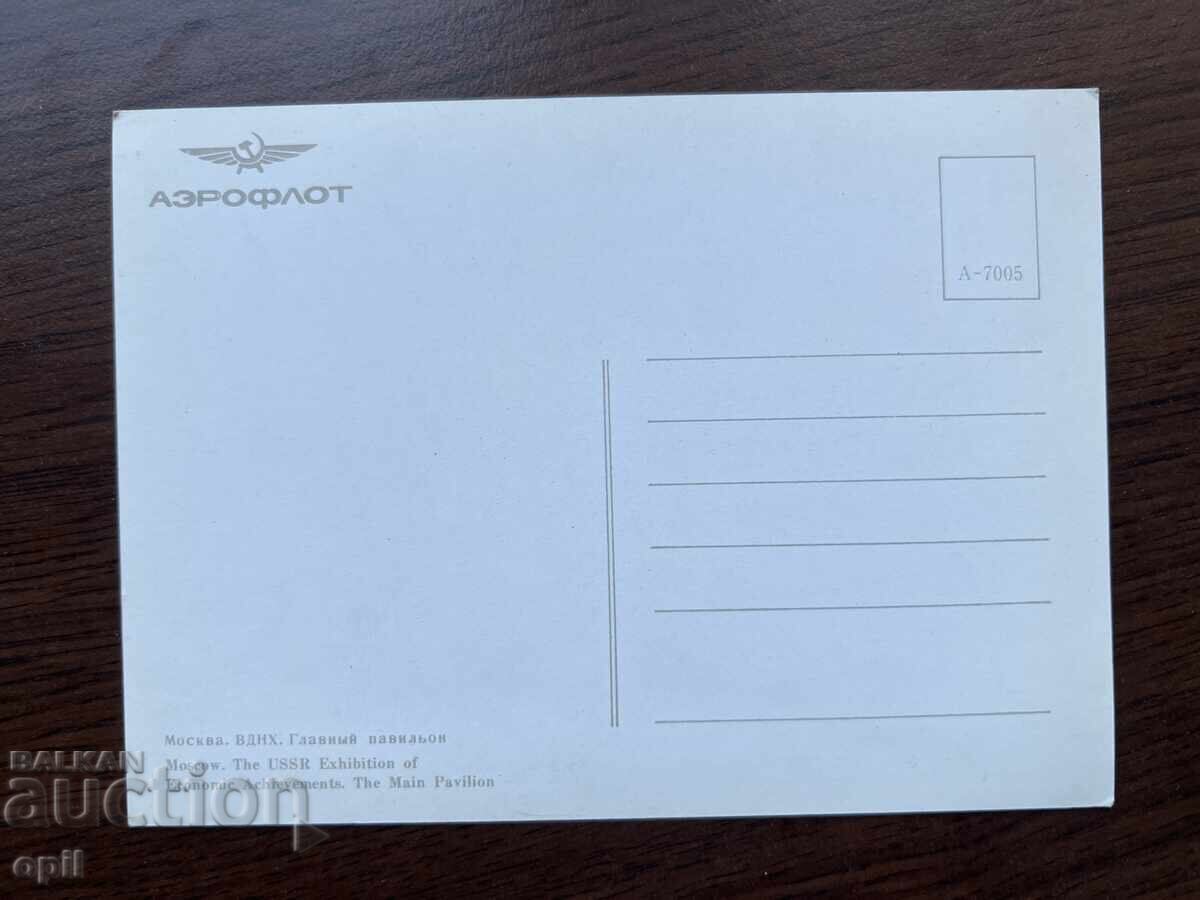 Old Card-Moscow-Series AEROFLOT with price 0.40 BGN | € 0.20