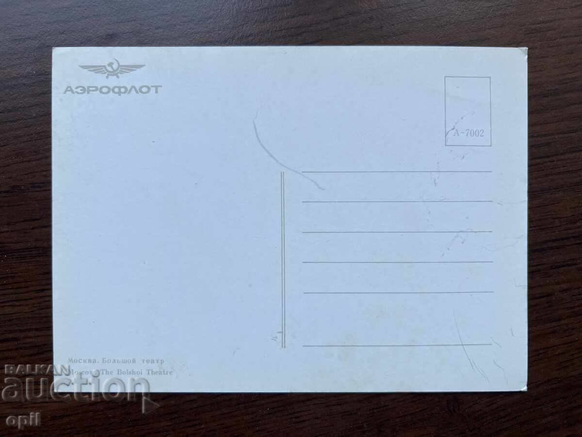 Old Card-Moscow-Series AEROFLOT with price 0.40 BGN | € 0.20 Old Card-Moscow-Series AEROFLOT with price 0.40 BGN | € 0.20