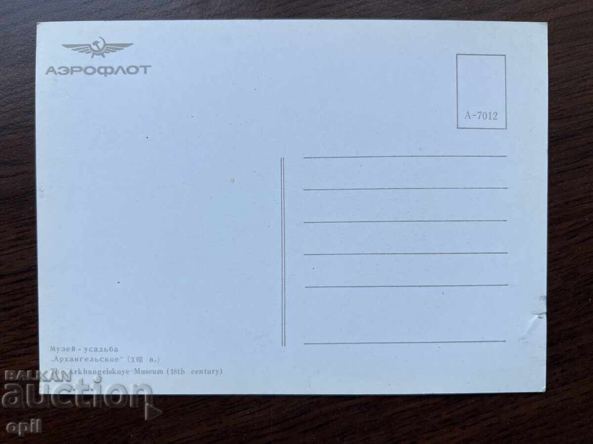 Old Card-Moscow-Series AEROFLOT with price 0.40 BGN | € 0.20