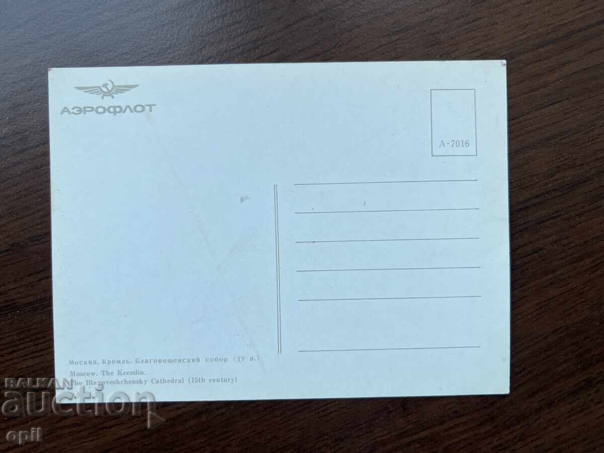 Old Card-Moscow-Series AEROFLOT with price 0.40 BGN | € 0.20 Old Card-Moscow-Series AEROFLOT with price 0.40 BGN | € 0.20