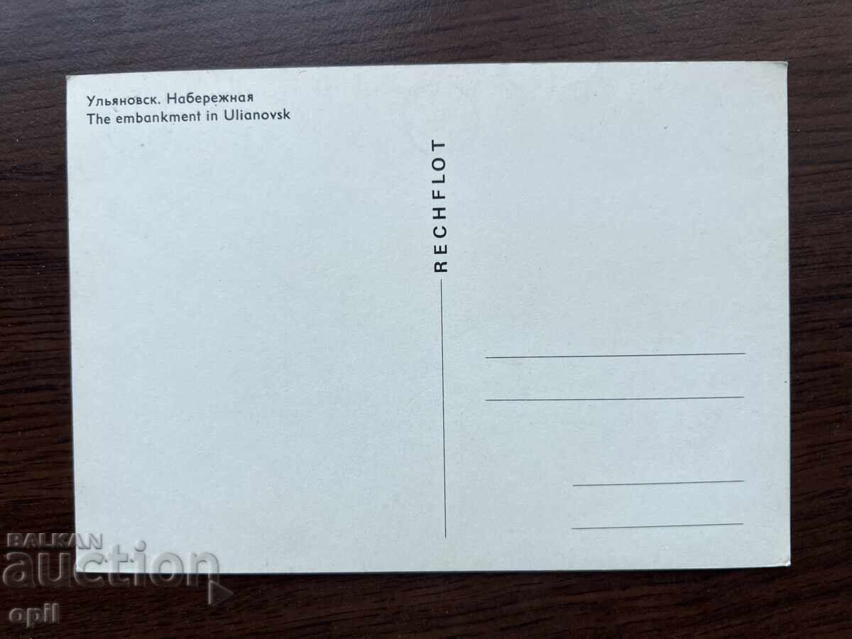 Old Card-Ulyanovsk with price 0.40 BGN | € 0.20 Old Card-Ulyanovsk with price 0.40 BGN | € 0.20