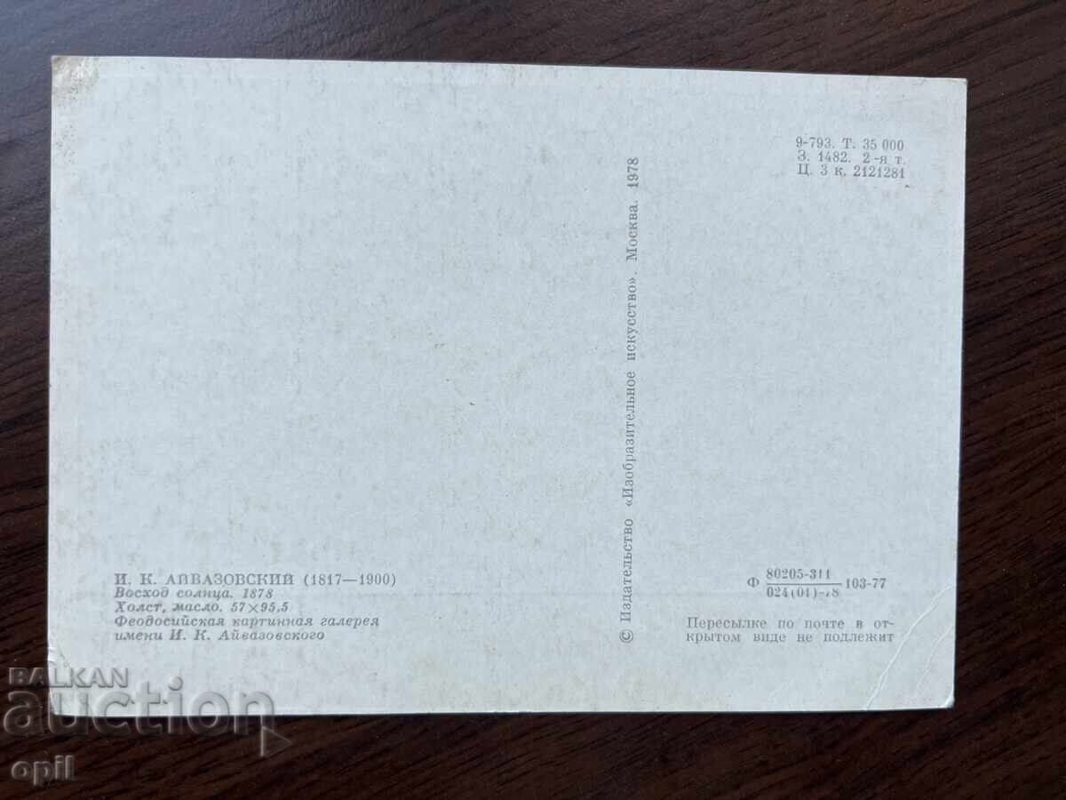 Old Card-Aivazovsky with price 0.10 BGN | € 0.05 Old Card-Aivazovsky with price 0.10 BGN | € 0.05