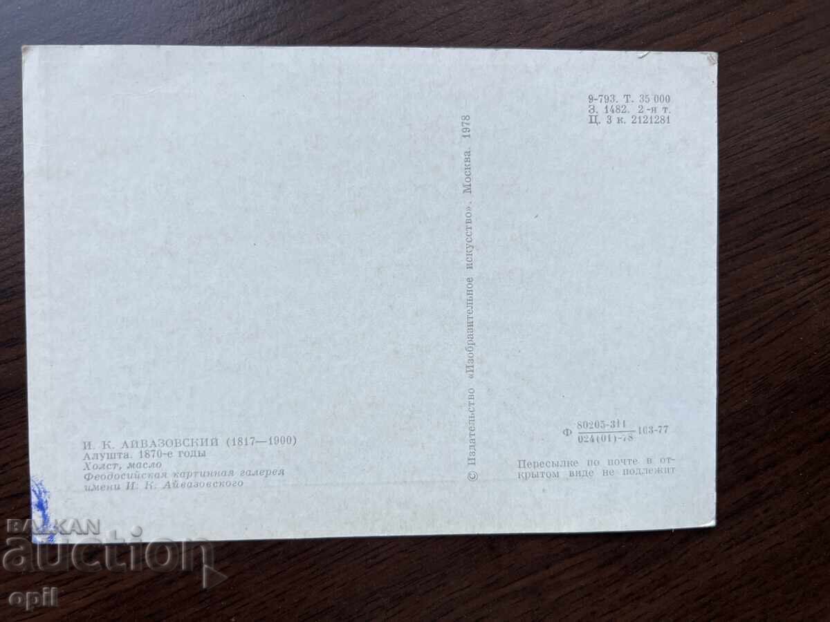 Old Card-Aivazovsky with price 0.10 BGN | € 0.05
