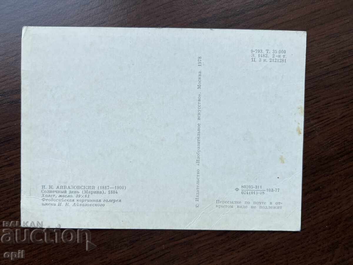 Old Card-Aivazovsky with price 0.10 BGN | € 0.05 Old Card-Aivazovsky with price 0.10 BGN | € 0.05