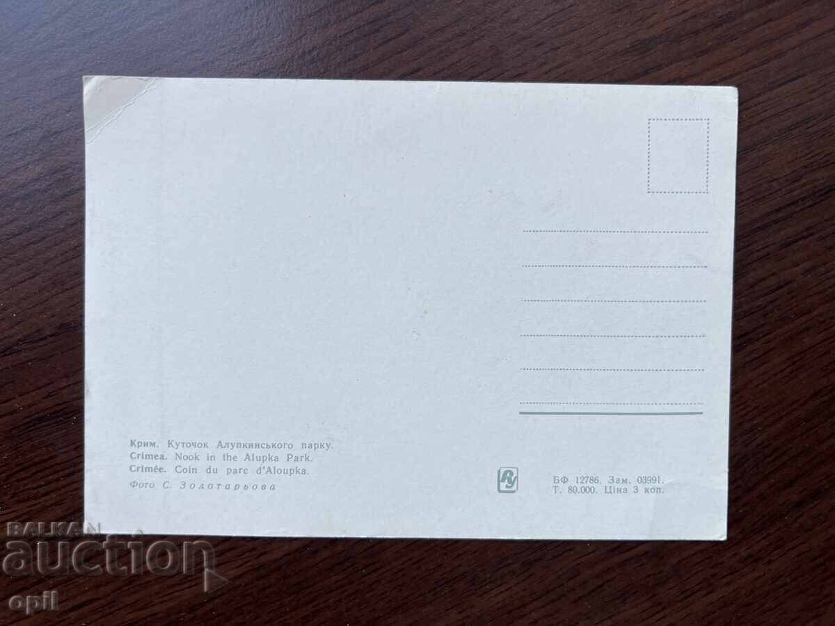 Old Card-Crimea with price 0.10 BGN | € 0.05 Old Card-Crimea with price 0.10 BGN | € 0.05