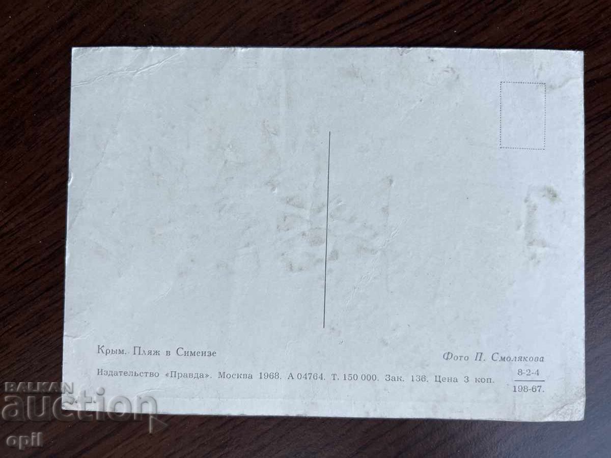 Old Card-Crimea with price 0.10 BGN | € 0.05 Old Card-Crimea with price 0.10 BGN | € 0.05