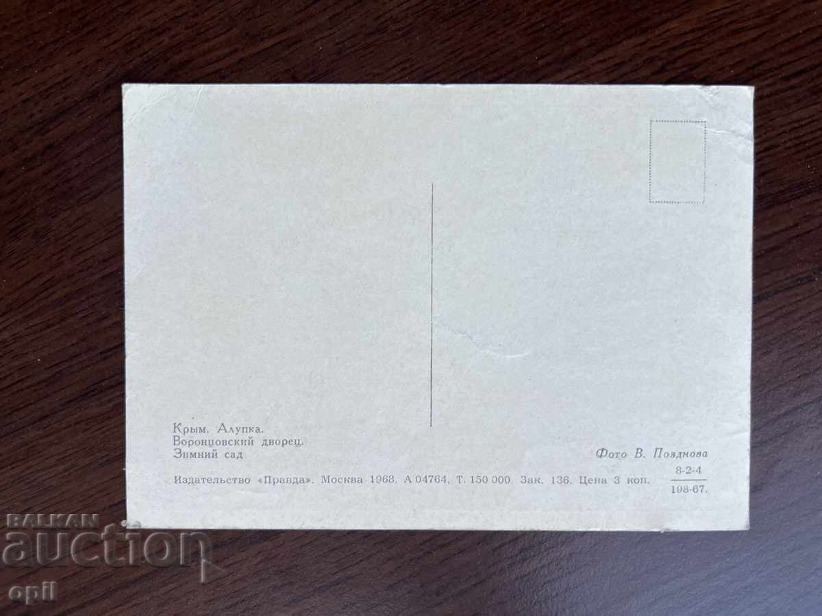 Old Card-Crimea with price 0.10 BGN | € 0.05 Old Card-Crimea with price 0.10 BGN | € 0.05