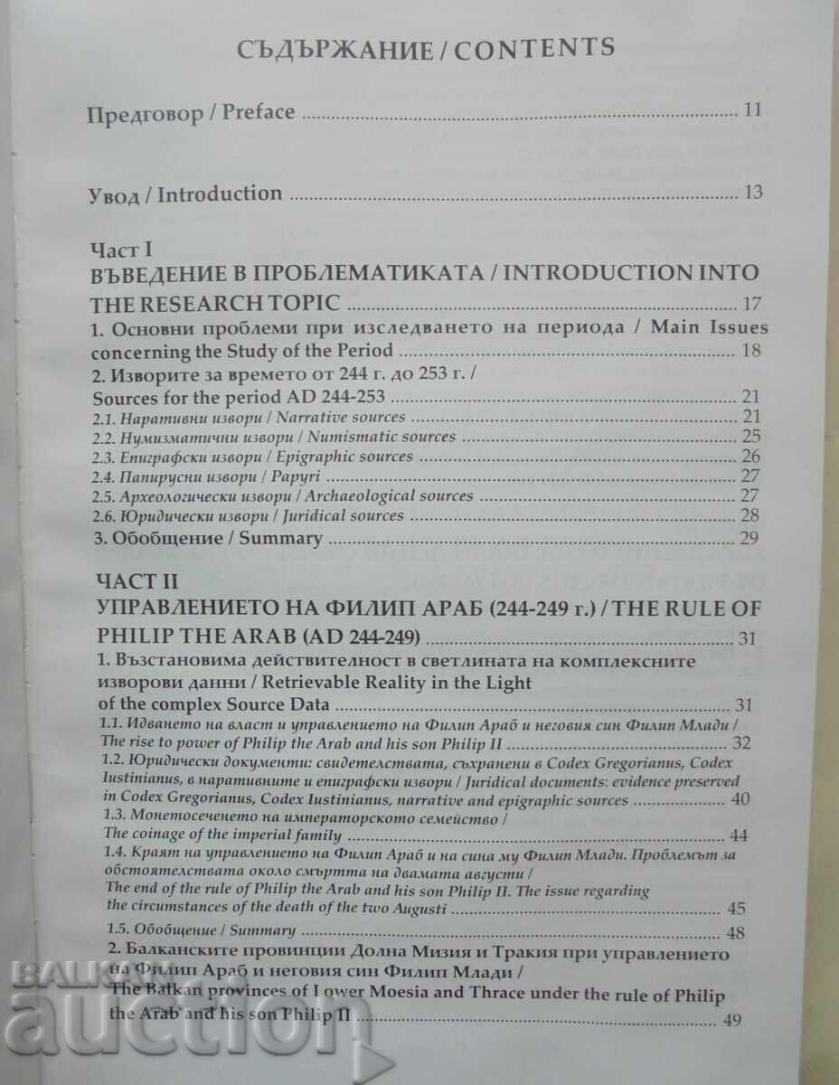 The Roman Emperors Against the Goths of Kniva - Lili Grozdanova with price 35.00 BGN | € 17.90 The Roman Emperors Against the Goths of Kniva - Lili Grozdanova with price 35.00 BGN | € 17.90