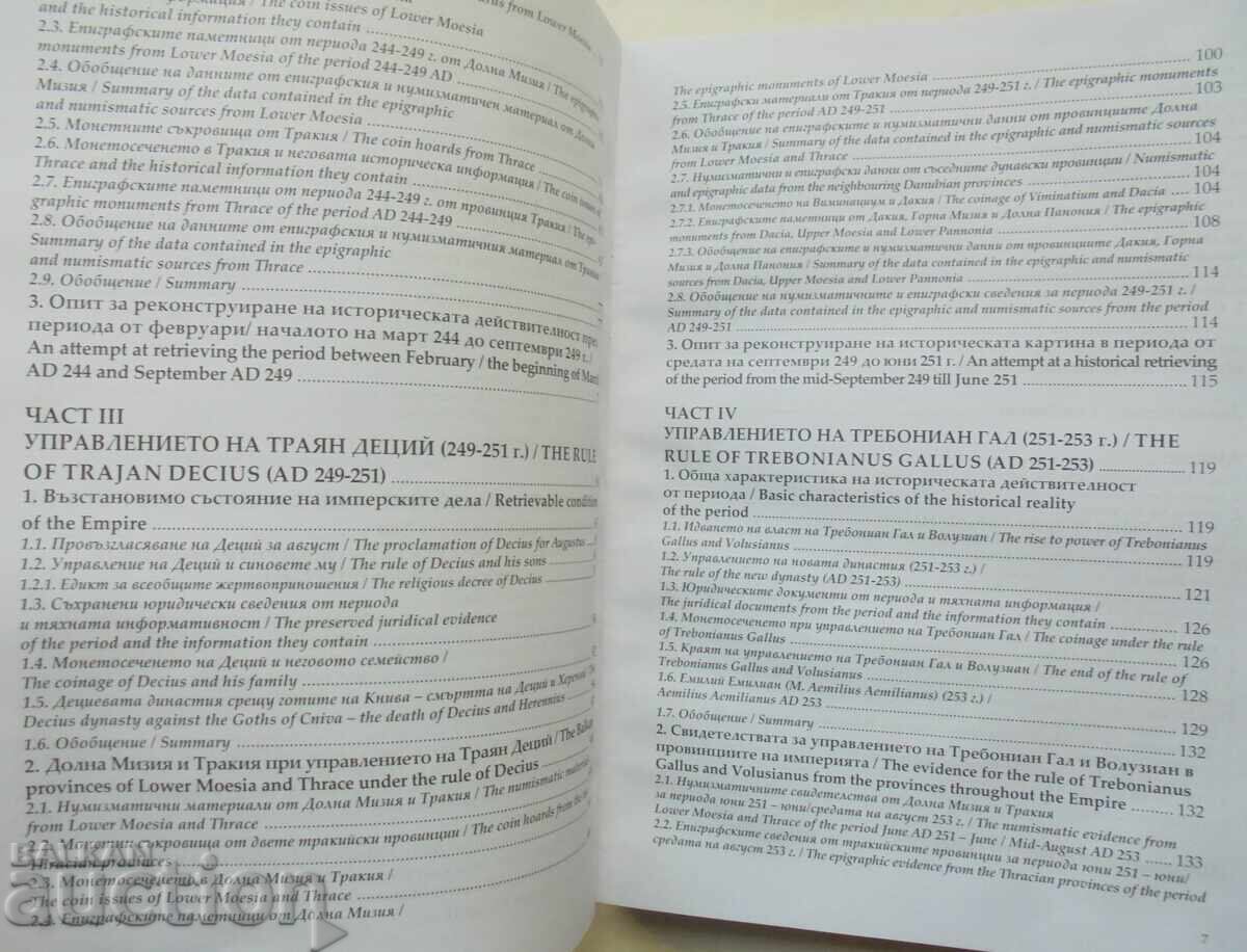 Auction The Roman Emperors Against the Goths of Kniva - Lili Grozdanova Auction The Roman Emperors Against the Goths of Kniva - Lili Grozdanova
