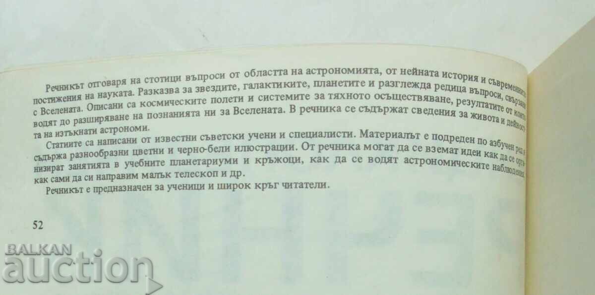 Encyclopedic Dictionary of the Young Astronomer 1987 with price 18.00 BGN | € 9.20 Encyclopedic Dictionary of the Young Astronomer 1987 with price 18.00 BGN | € 9.20