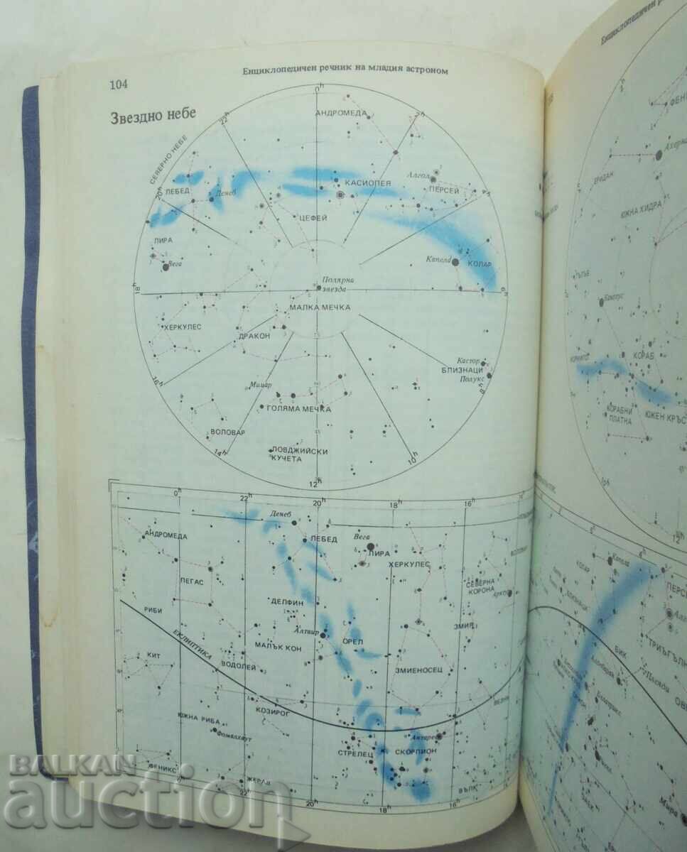 Auction Encyclopedic Dictionary of the Young Astronomer 1987 Auction Encyclopedic Dictionary of the Young Astronomer 1987
