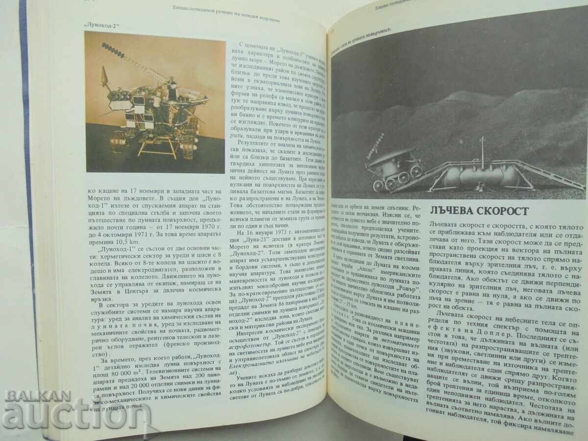 Delivery of Encyclopedic Dictionary of the Young Astronomer 1987 Delivery of Encyclopedic Dictionary of the Young Astronomer 1987