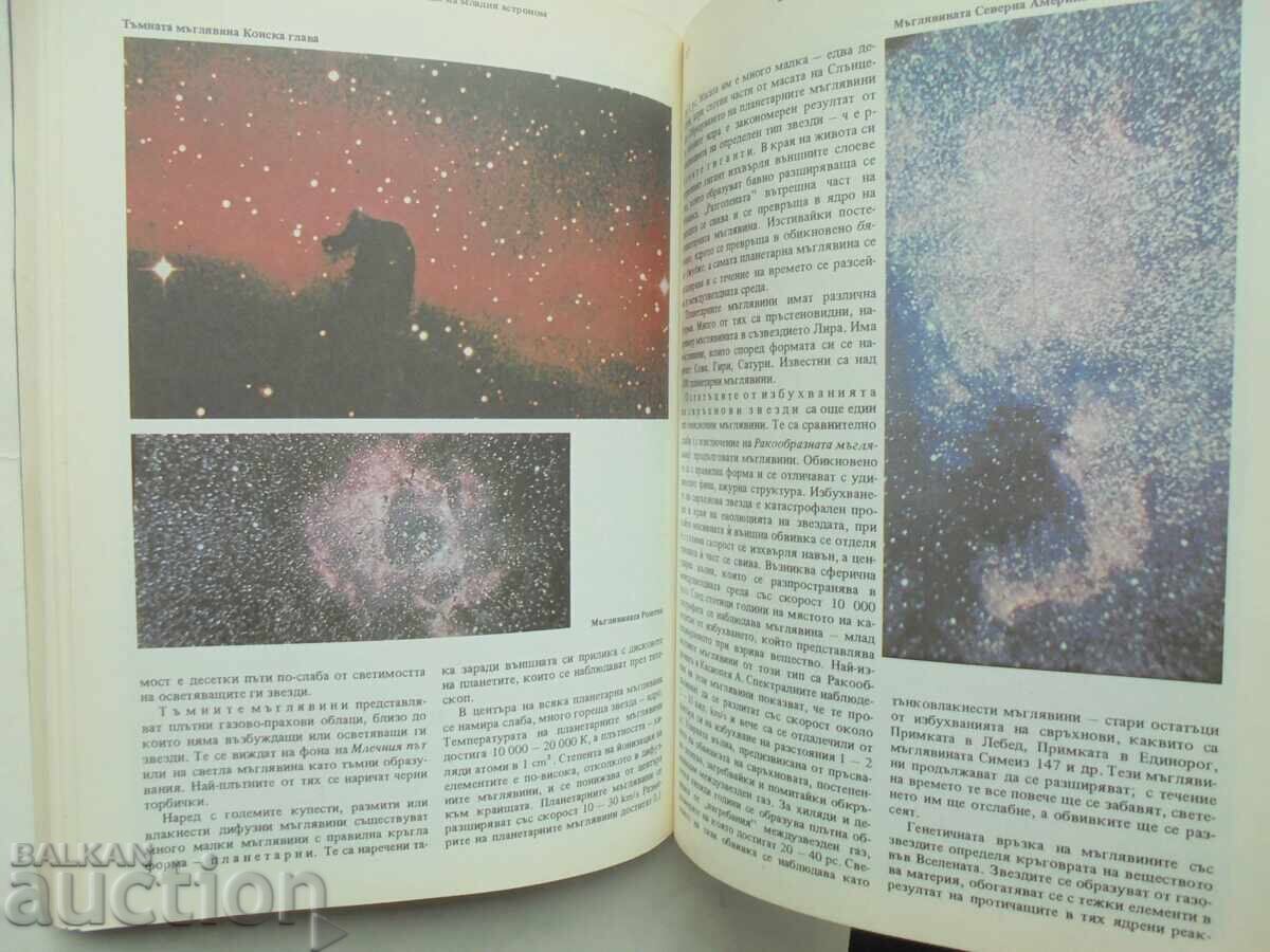 Encyclopedic Dictionary of the Young Astronomer 1987 - 5 Encyclopedic Dictionary of the Young Astronomer 1987 - 5