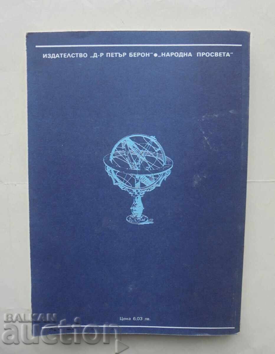 Encyclopedic Dictionary of the Young Astronomer 1987 - 7 Encyclopedic Dictionary of the Young Astronomer 1987 - 7