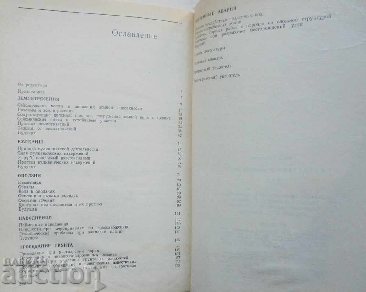 Delivery of Catastrophe: The Wild Earth - Tony Waltham 1982 Delivery of Catastrophe: The Wild Earth - Tony Waltham 1982